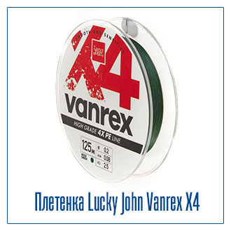 Плетенка Lucky John Vanrex х4 Moss Green Леска плетеная Lucky John Vanrex х4 BRAID Moss Green 125м