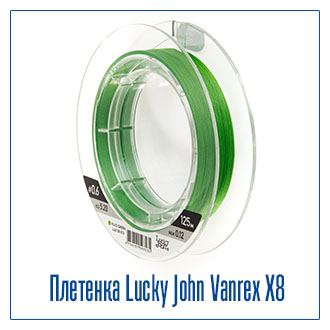 Плетенка Lucky John Vanrex х8 Fluo Green Леска плетеная Lucky John Vanrex х8 BRAID Fluo Green 125м